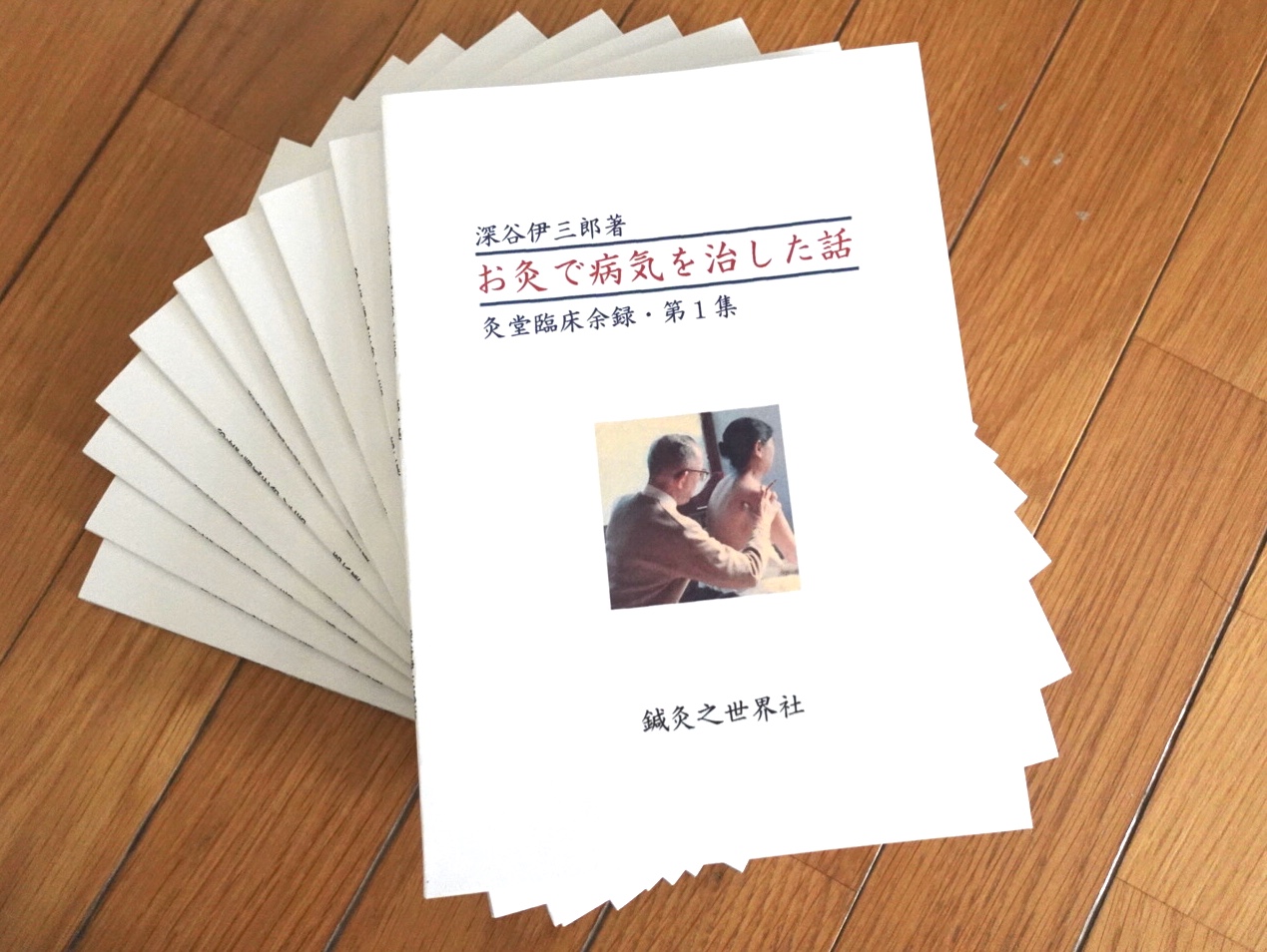 お灸で病気を治した話、再読！ | Arc(アーク)施術院